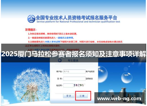 2025厦门马拉松参赛者报名须知及注意事项详解