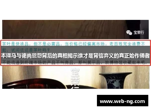 本泽马与德尚恩怨背后的真相揭示谁才是背信弃义的真正始作俑者