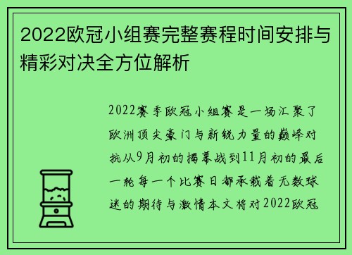 2022欧冠小组赛完整赛程时间安排与精彩对决全方位解析